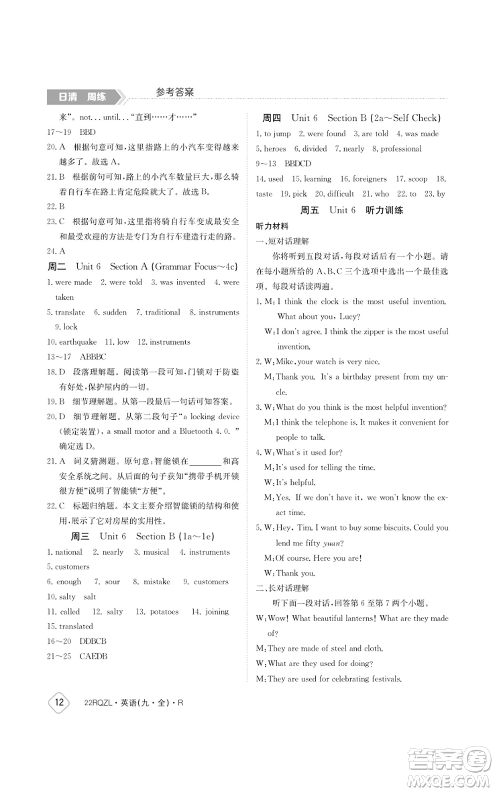 江西高校出版社2021日清周練九年級(jí)英語(yǔ)人教版參考答案