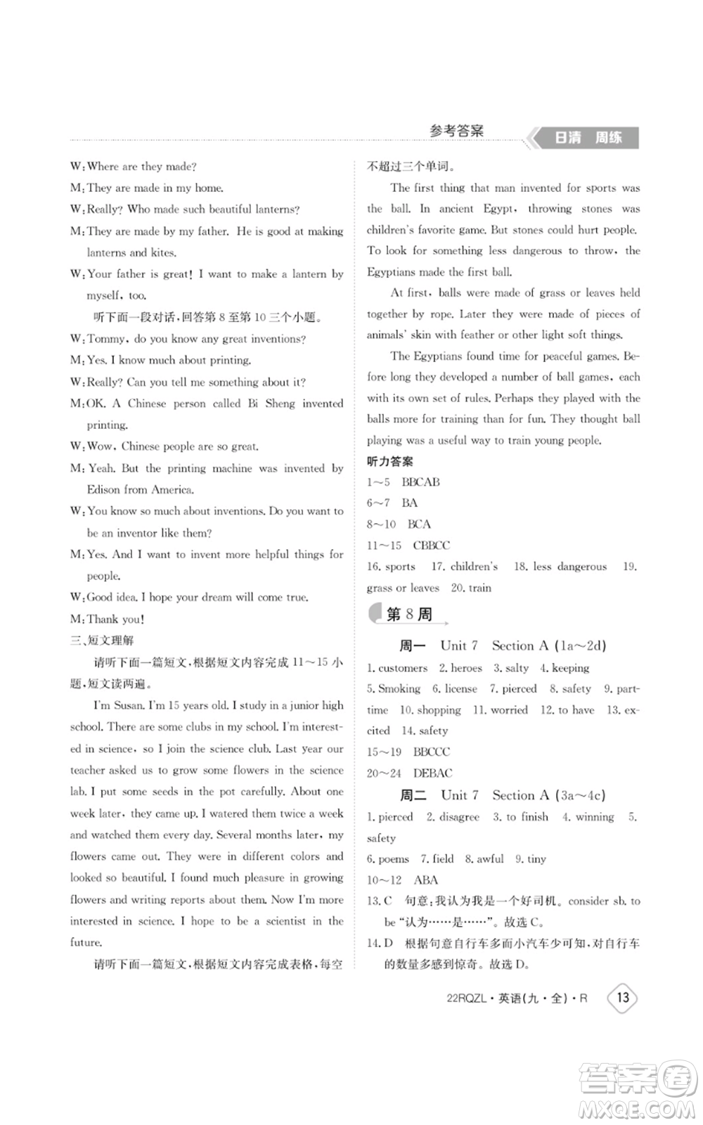 江西高校出版社2021日清周練九年級(jí)英語(yǔ)人教版參考答案