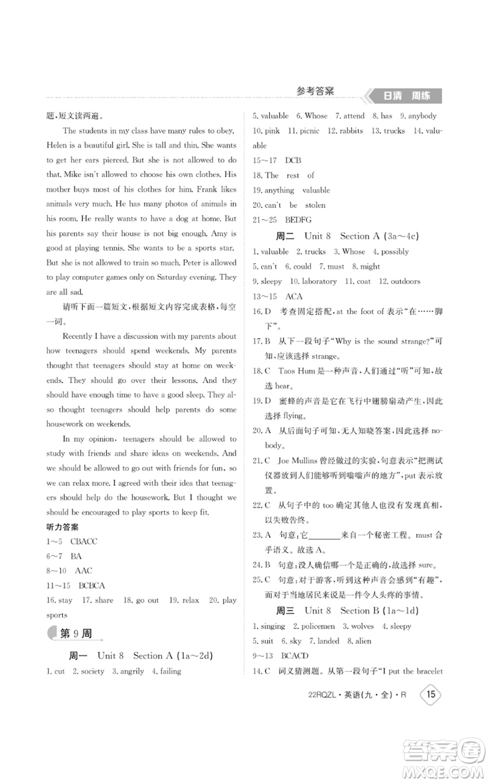 江西高校出版社2021日清周練九年級(jí)英語(yǔ)人教版參考答案