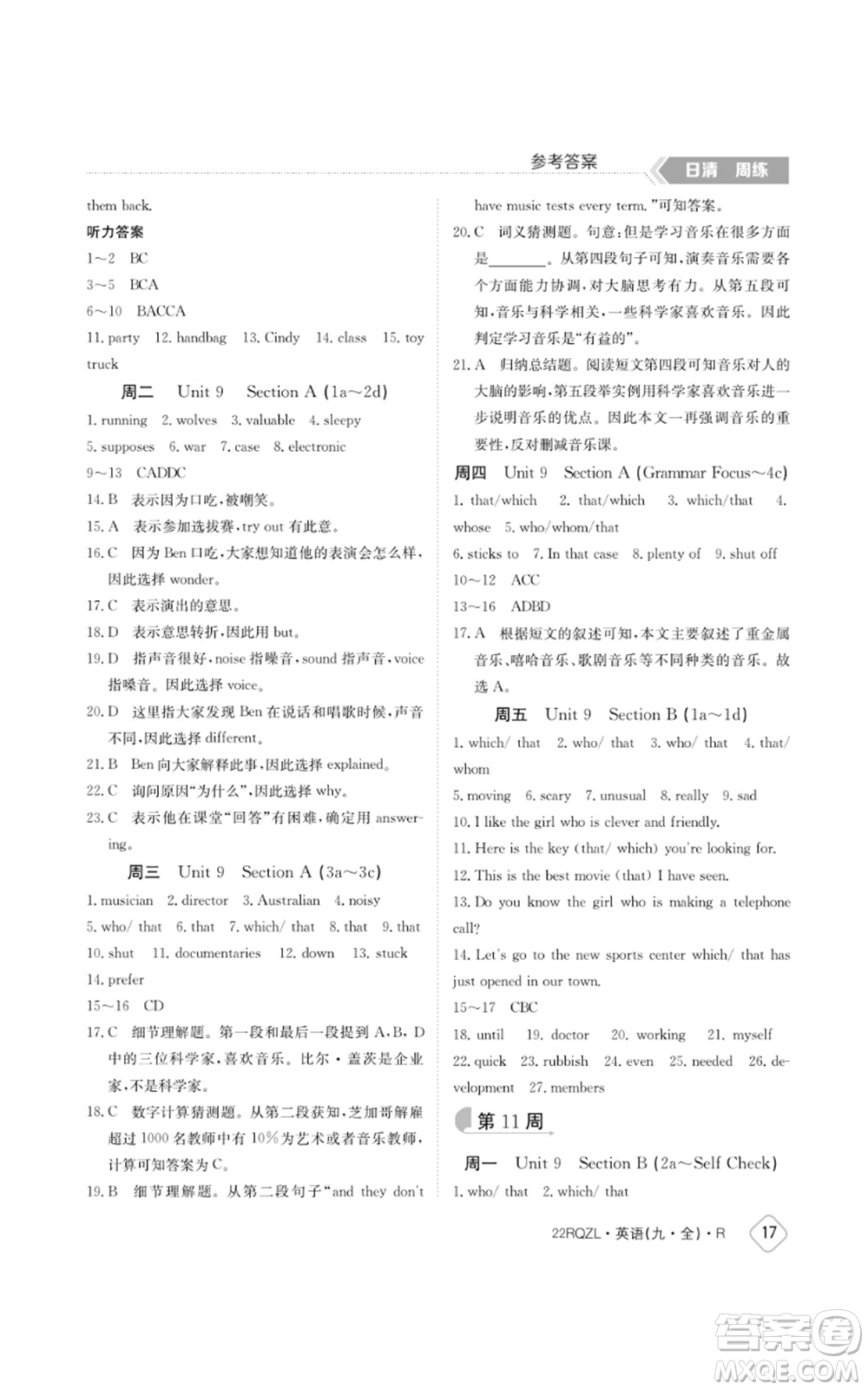 江西高校出版社2021日清周練九年級(jí)英語(yǔ)人教版參考答案