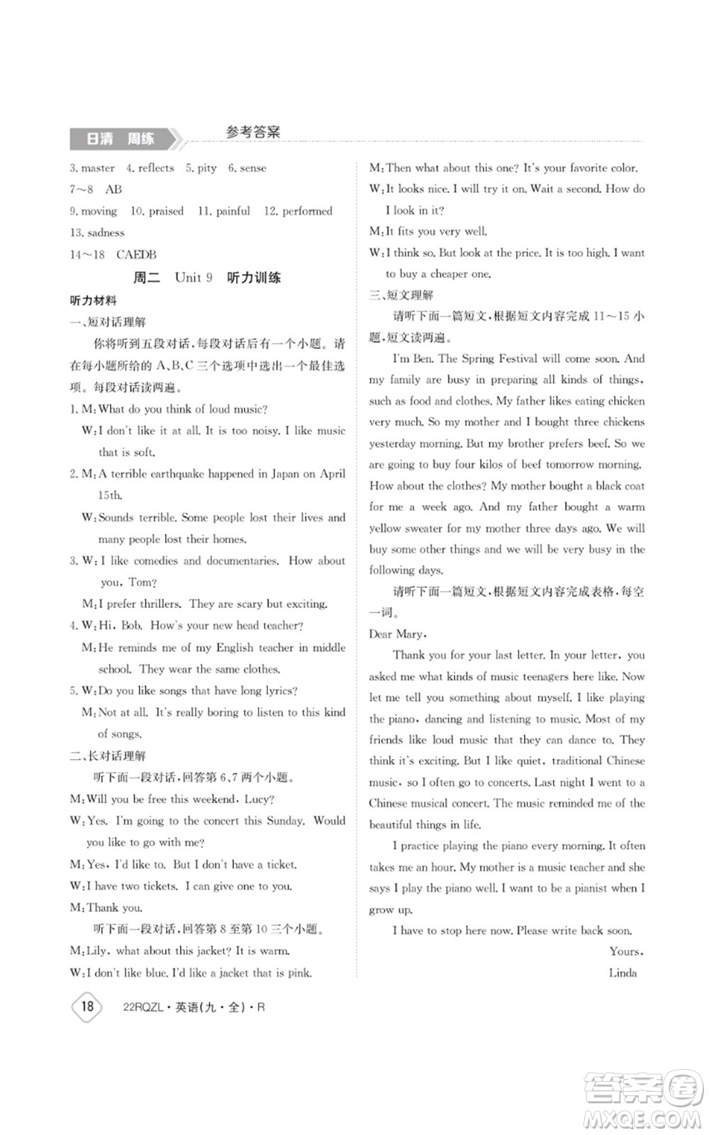 江西高校出版社2021日清周練九年級(jí)英語(yǔ)人教版參考答案