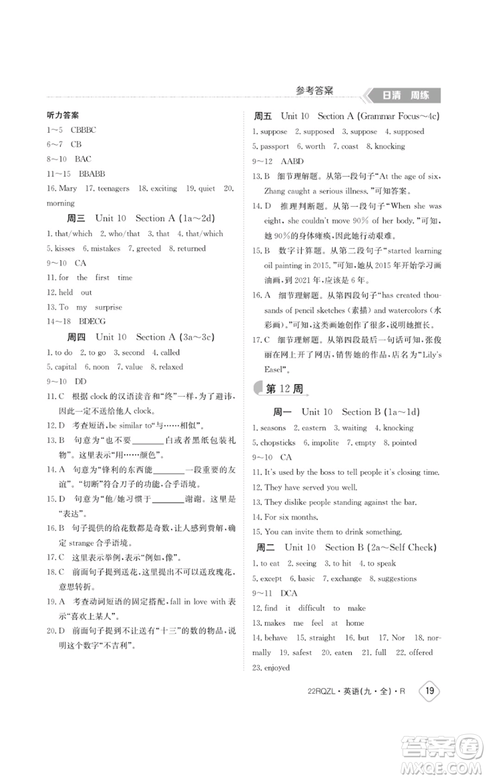 江西高校出版社2021日清周練九年級(jí)英語(yǔ)人教版參考答案