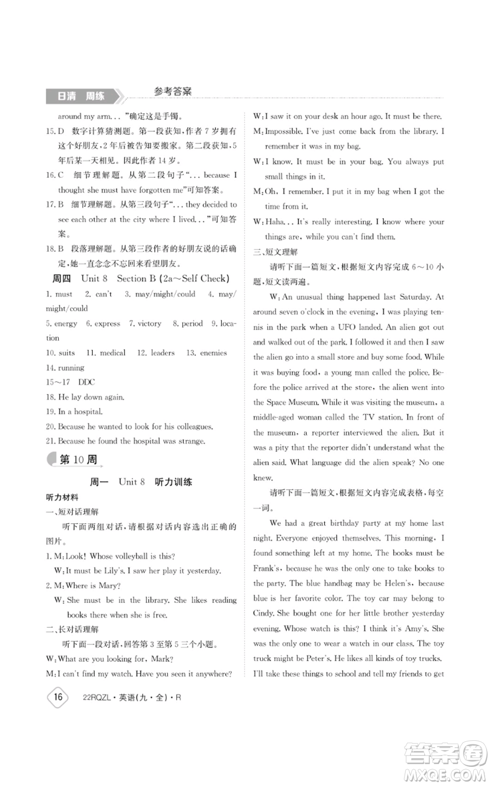 江西高校出版社2021日清周練九年級(jí)英語(yǔ)人教版參考答案
