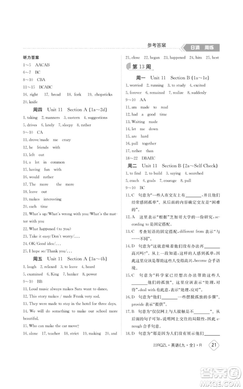 江西高校出版社2021日清周練九年級(jí)英語(yǔ)人教版參考答案