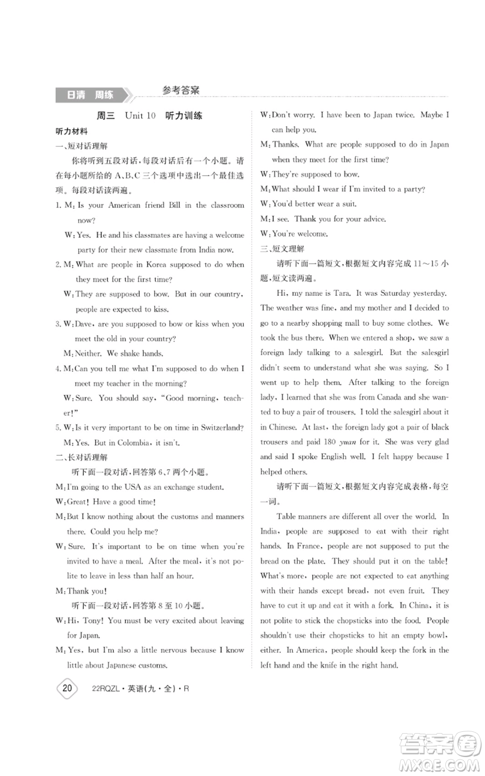 江西高校出版社2021日清周練九年級(jí)英語(yǔ)人教版參考答案