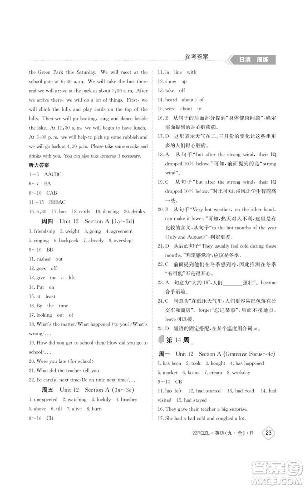 江西高校出版社2021日清周練九年級(jí)英語(yǔ)人教版參考答案