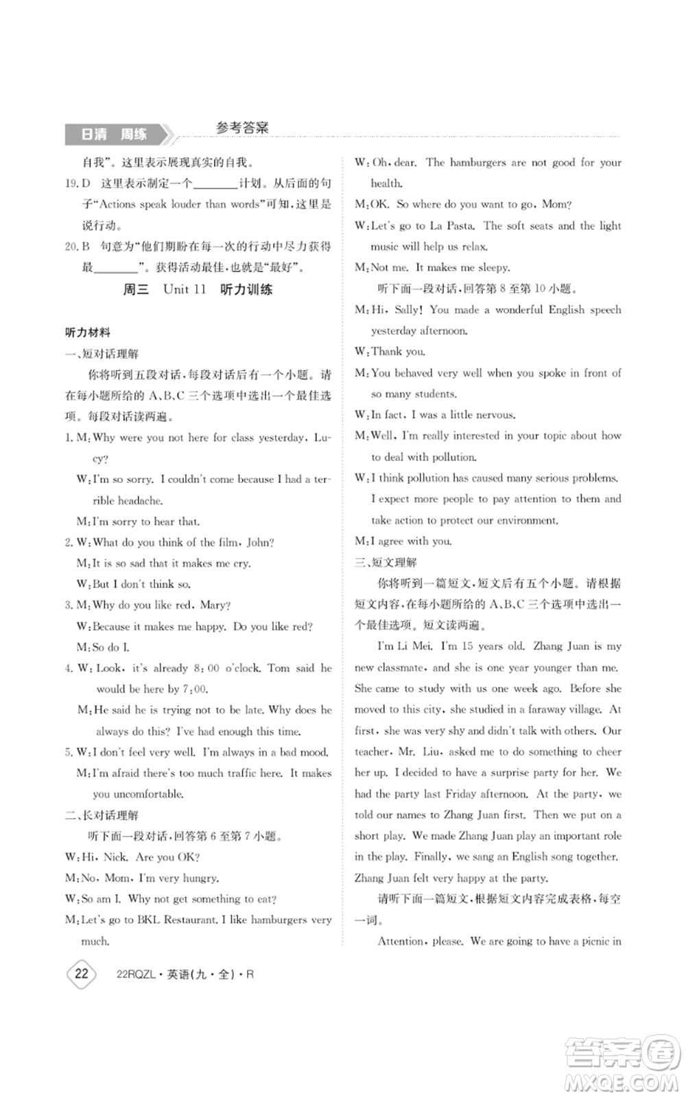 江西高校出版社2021日清周練九年級(jí)英語(yǔ)人教版參考答案