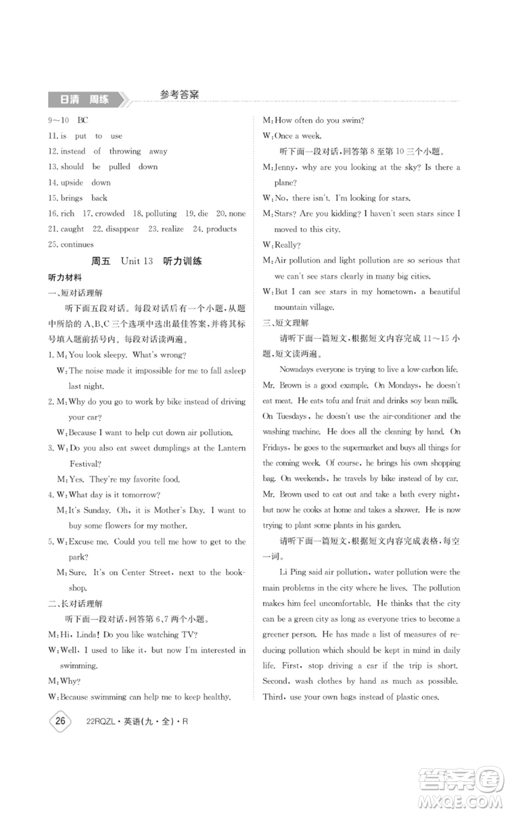 江西高校出版社2021日清周練九年級(jí)英語(yǔ)人教版參考答案