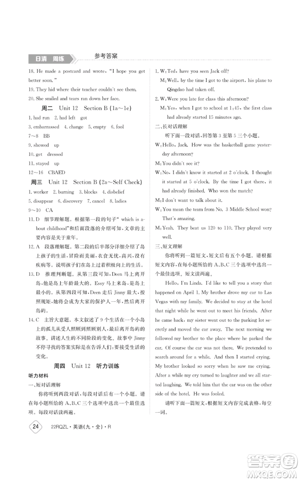 江西高校出版社2021日清周練九年級(jí)英語(yǔ)人教版參考答案