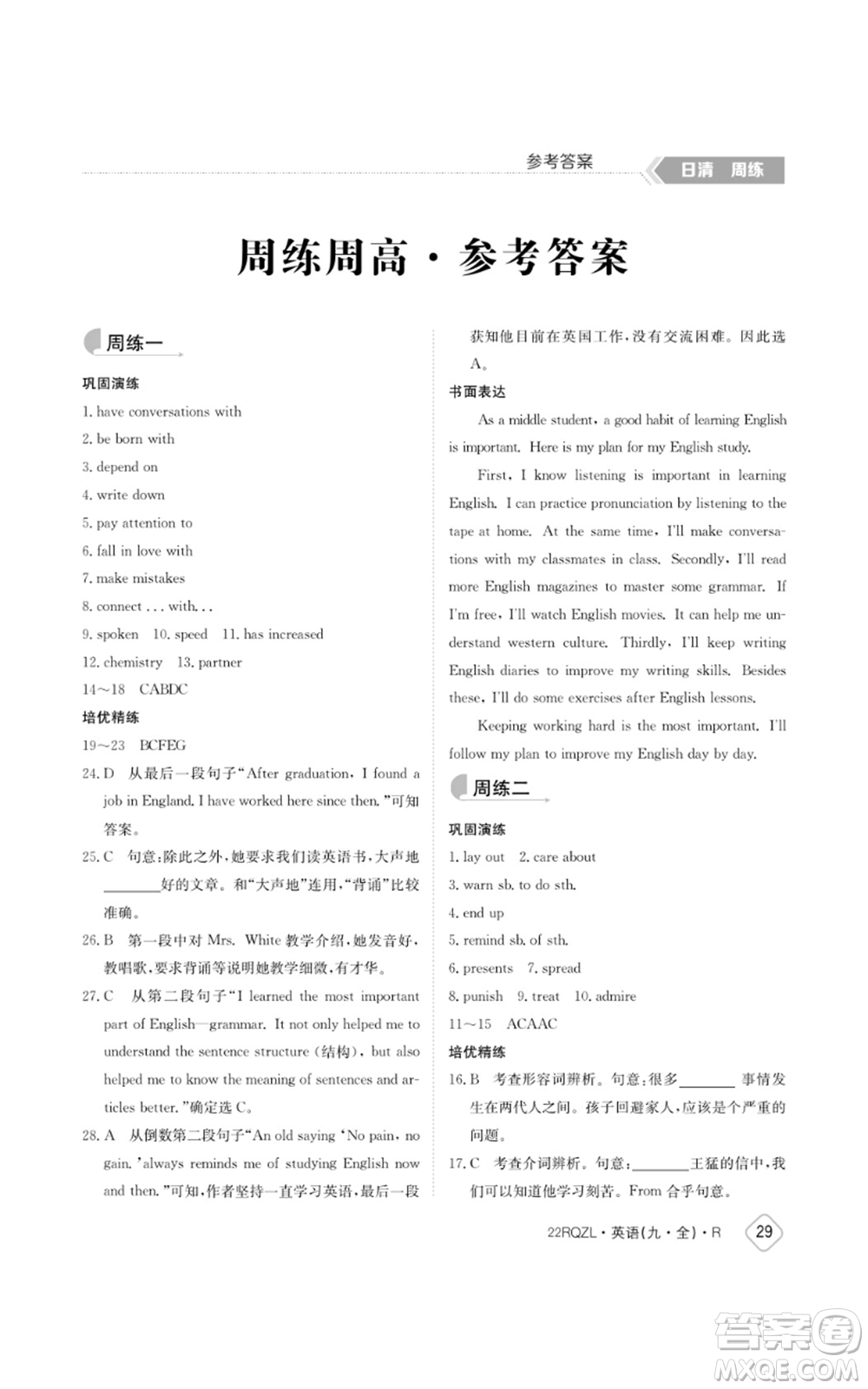 江西高校出版社2021日清周練九年級(jí)英語(yǔ)人教版參考答案