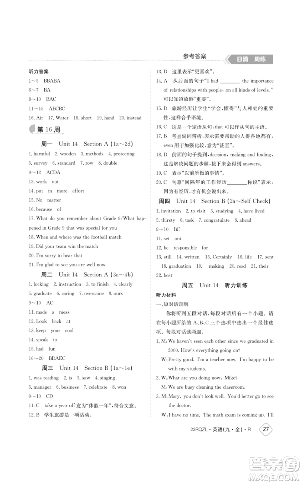 江西高校出版社2021日清周練九年級(jí)英語(yǔ)人教版參考答案