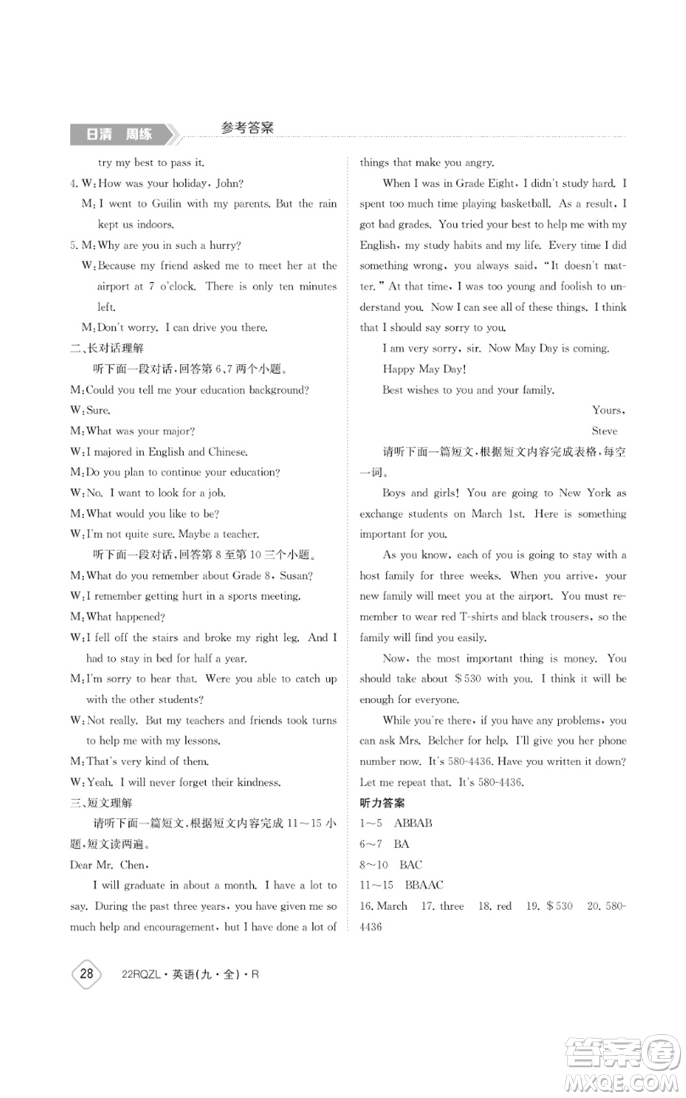 江西高校出版社2021日清周練九年級(jí)英語(yǔ)人教版參考答案