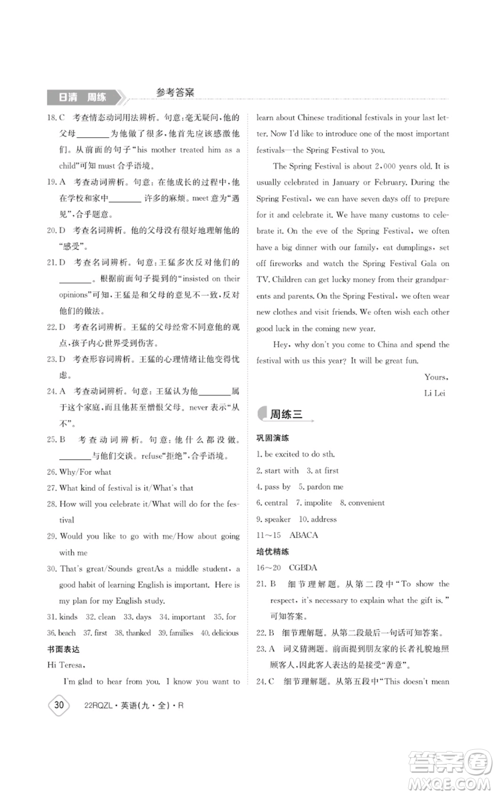 江西高校出版社2021日清周練九年級(jí)英語(yǔ)人教版參考答案
