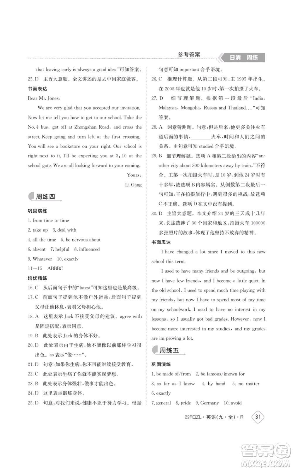 江西高校出版社2021日清周練九年級(jí)英語(yǔ)人教版參考答案