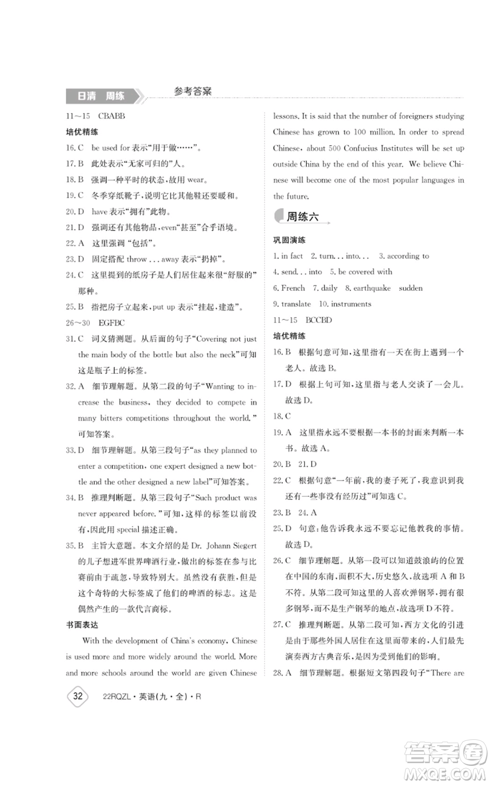 江西高校出版社2021日清周練九年級(jí)英語(yǔ)人教版參考答案
