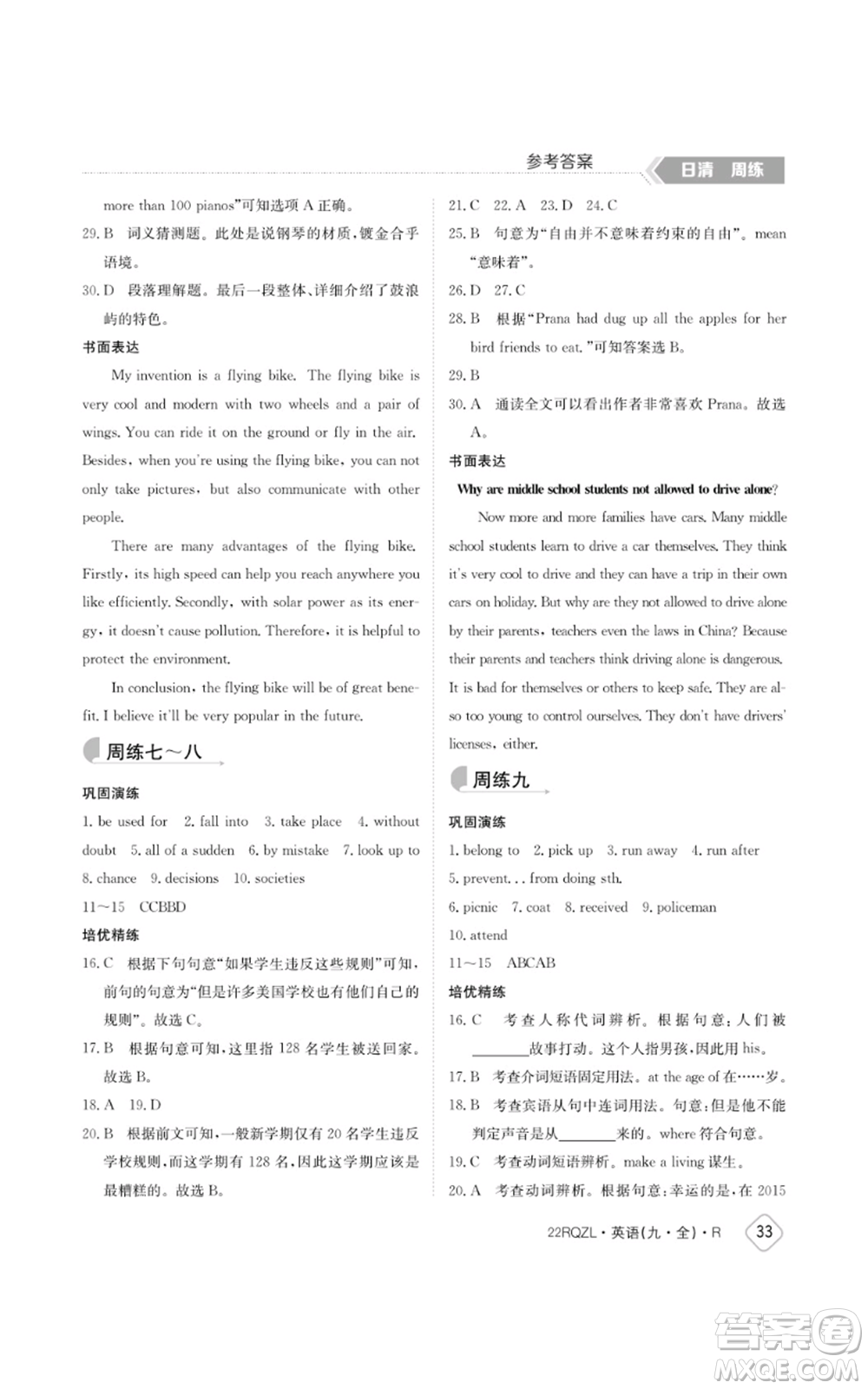 江西高校出版社2021日清周練九年級(jí)英語(yǔ)人教版參考答案