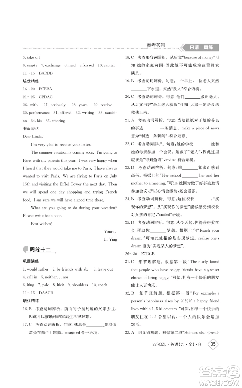 江西高校出版社2021日清周練九年級(jí)英語(yǔ)人教版參考答案