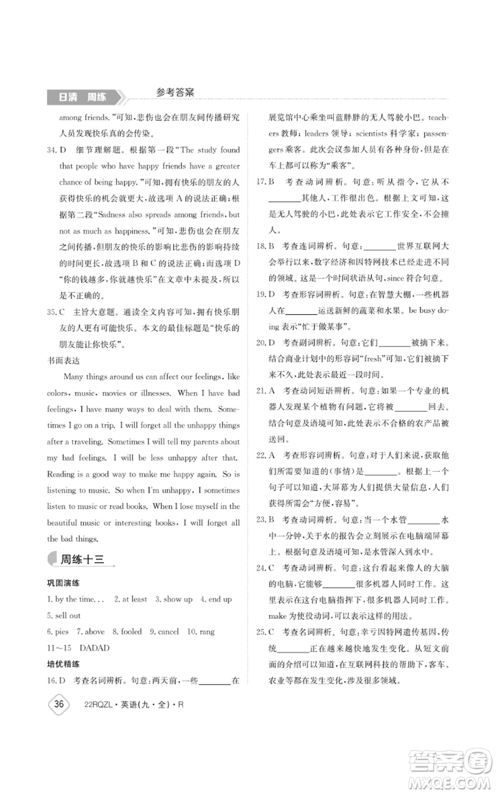 江西高校出版社2021日清周練九年級(jí)英語(yǔ)人教版參考答案