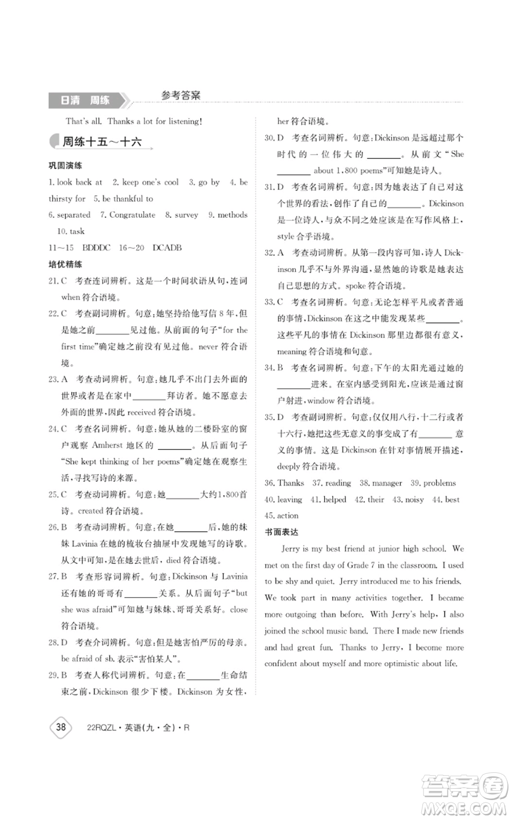 江西高校出版社2021日清周練九年級(jí)英語(yǔ)人教版參考答案