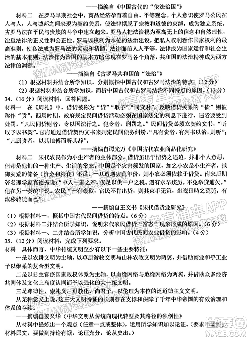 太原五中2021-2022學(xué)年度第一學(xué)期月考高三歷史試題及答案