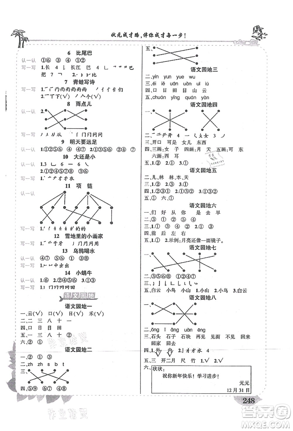 吉林教育出版社2021狀元大課堂導學案標準本一年級語文上冊人教版湖南專版答案