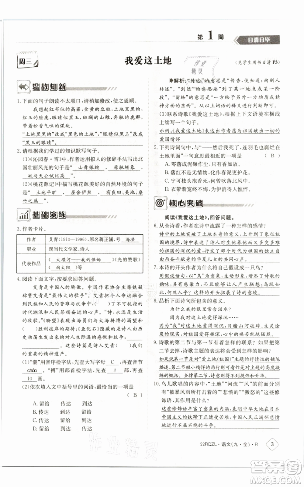 江西高校出版社2021日清周練九年級(jí)語(yǔ)文人教版參考答案