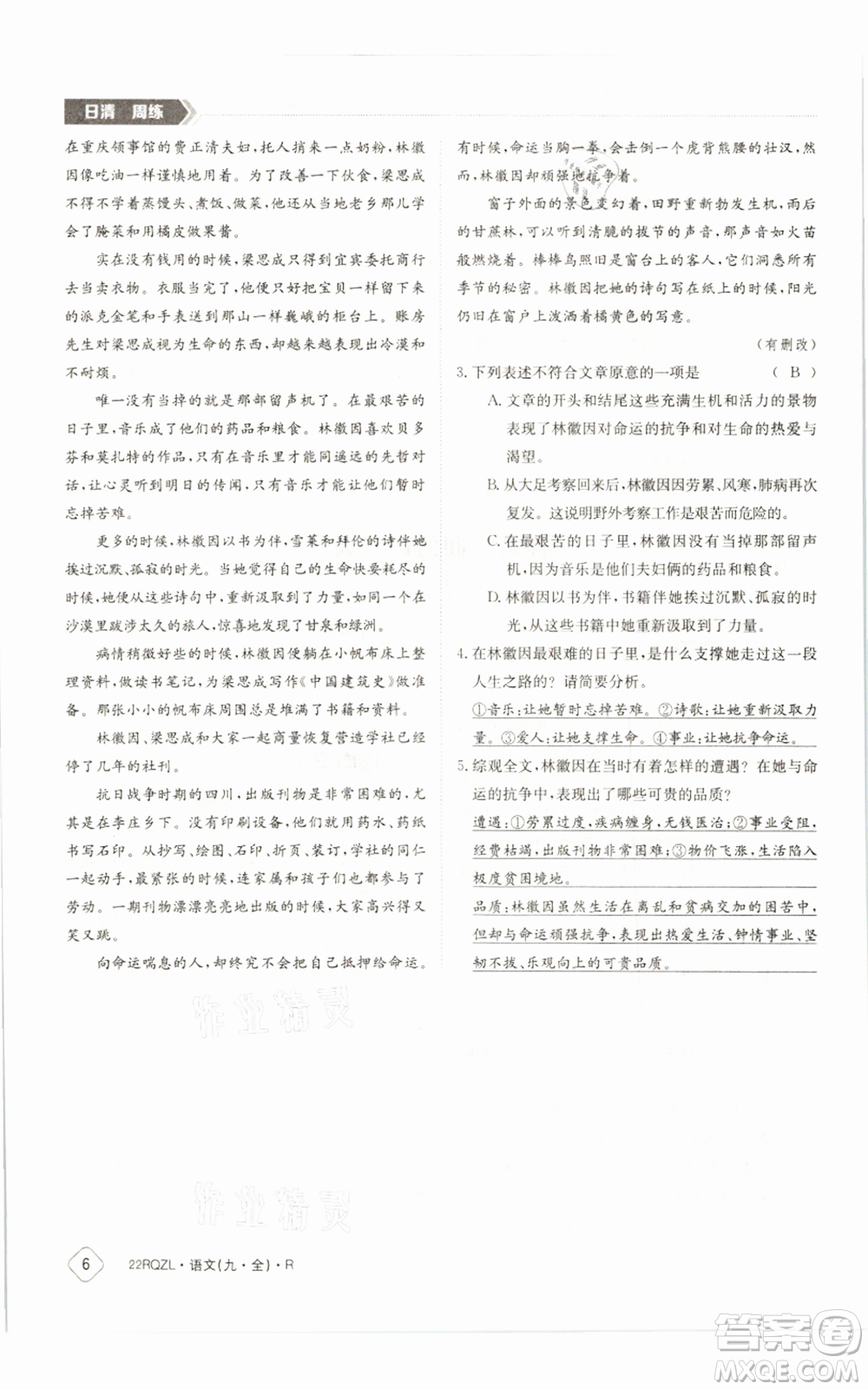 江西高校出版社2021日清周練九年級(jí)語(yǔ)文人教版參考答案