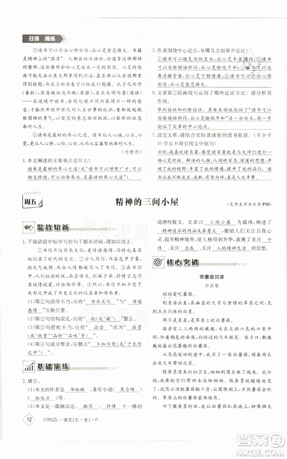 江西高校出版社2021日清周練九年級(jí)語(yǔ)文人教版參考答案