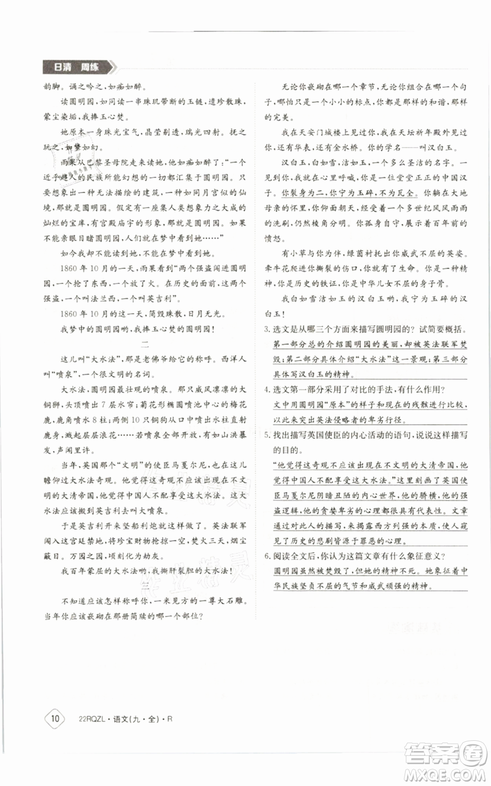 江西高校出版社2021日清周練九年級(jí)語(yǔ)文人教版參考答案