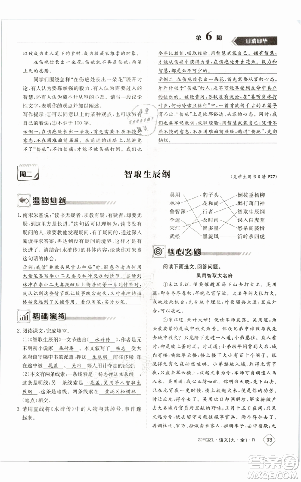 江西高校出版社2021日清周練九年級(jí)語(yǔ)文人教版參考答案
