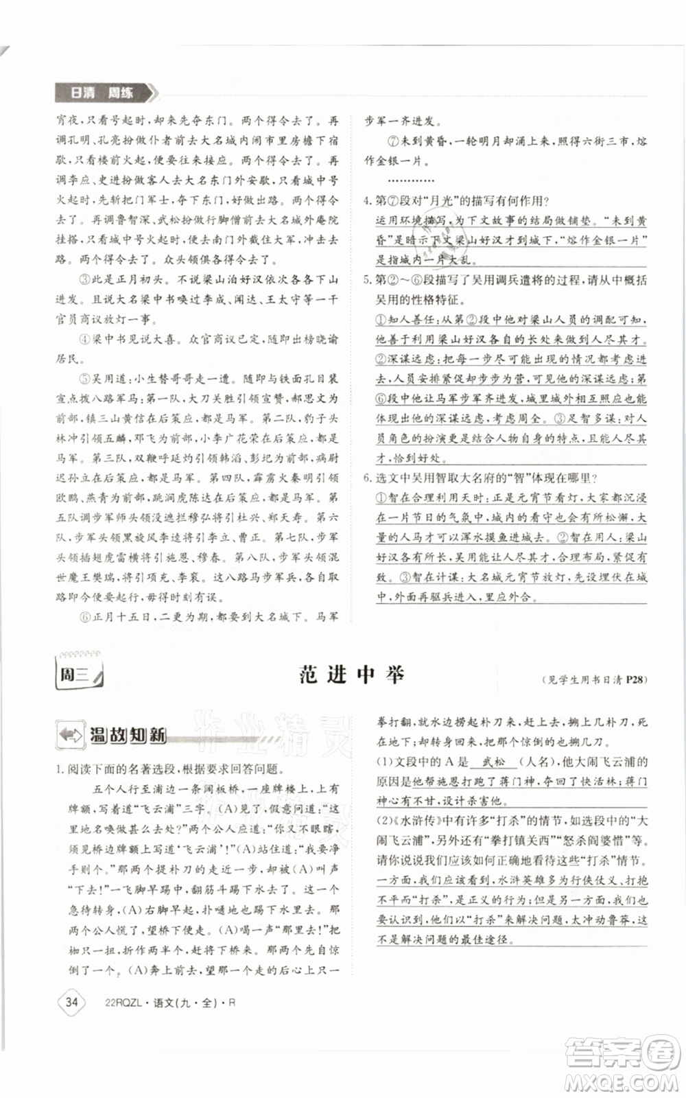 江西高校出版社2021日清周練九年級(jí)語(yǔ)文人教版參考答案