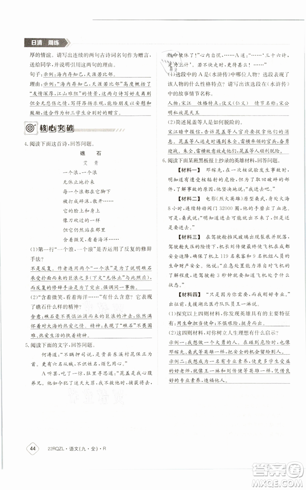 江西高校出版社2021日清周練九年級(jí)語(yǔ)文人教版參考答案