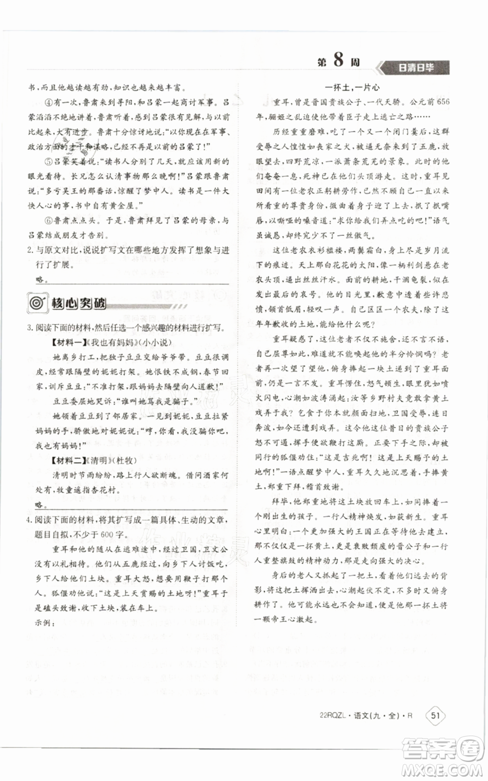 江西高校出版社2021日清周練九年級(jí)語(yǔ)文人教版參考答案