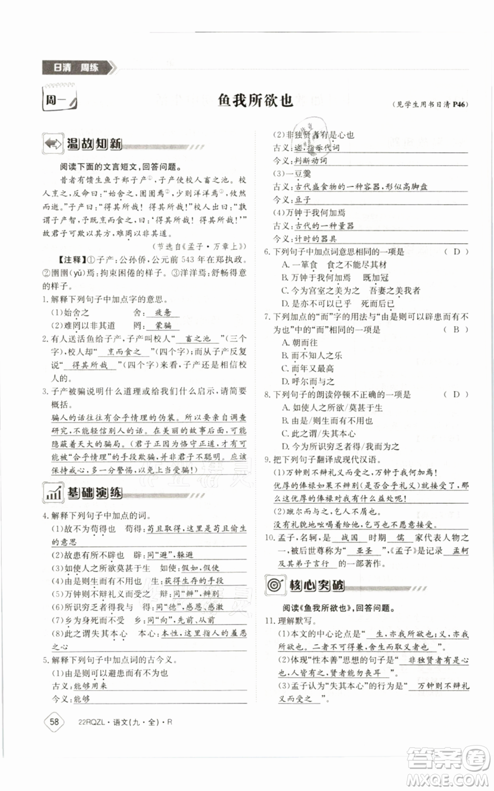 江西高校出版社2021日清周練九年級(jí)語(yǔ)文人教版參考答案