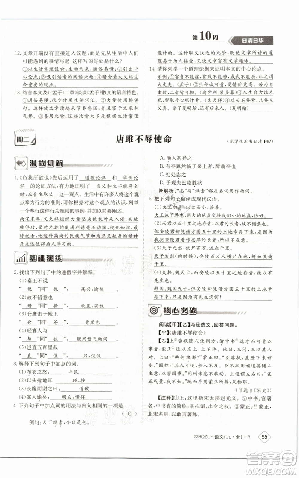 江西高校出版社2021日清周練九年級(jí)語(yǔ)文人教版參考答案