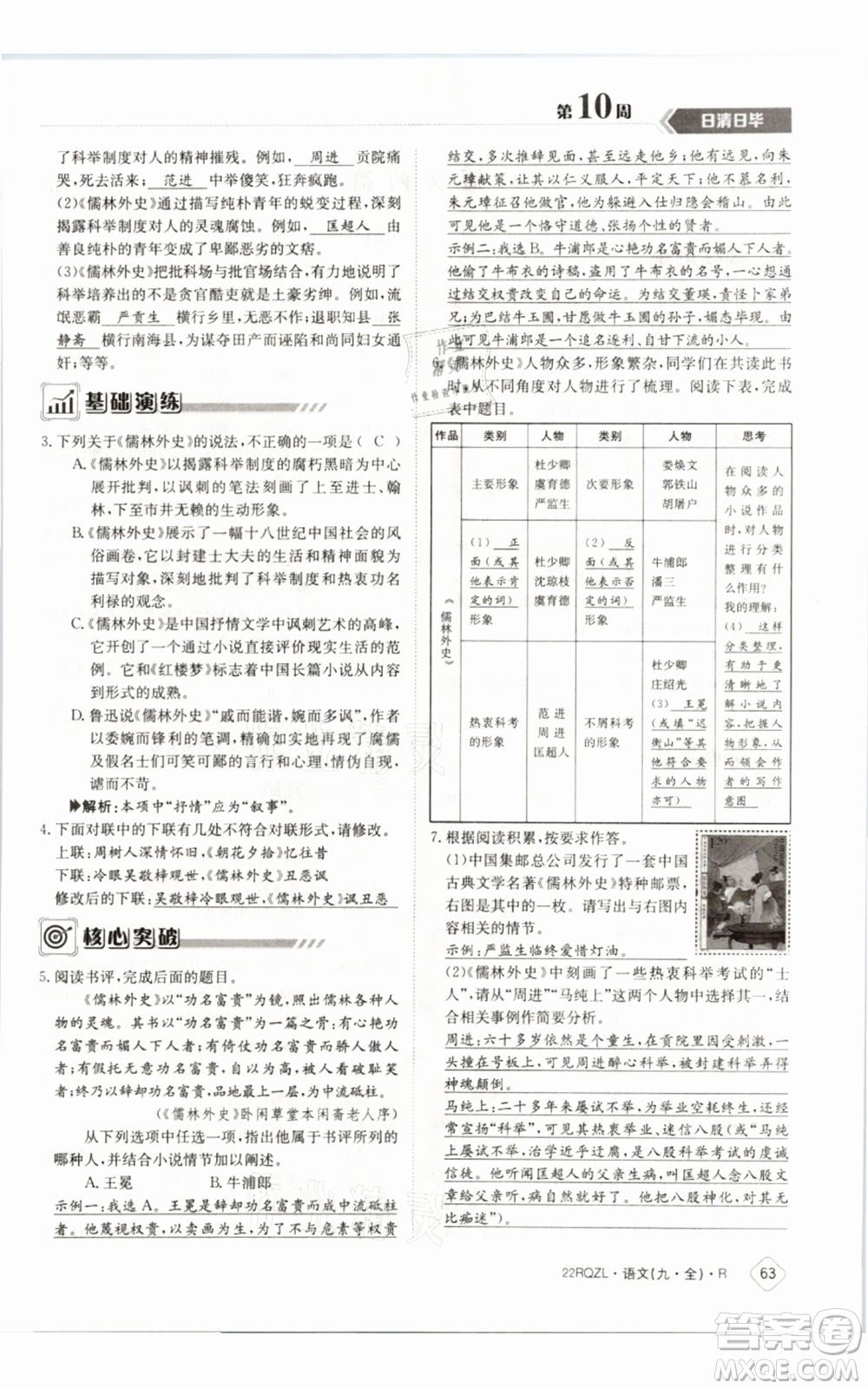 江西高校出版社2021日清周練九年級(jí)語(yǔ)文人教版參考答案