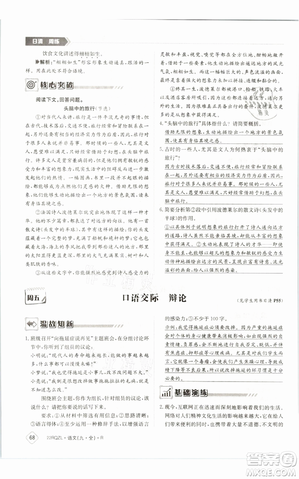 江西高校出版社2021日清周練九年級(jí)語(yǔ)文人教版參考答案