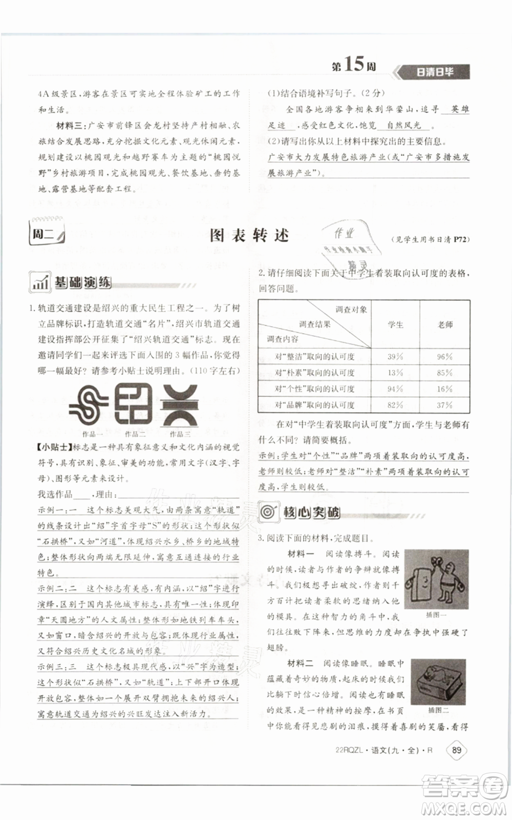 江西高校出版社2021日清周練九年級(jí)語(yǔ)文人教版參考答案