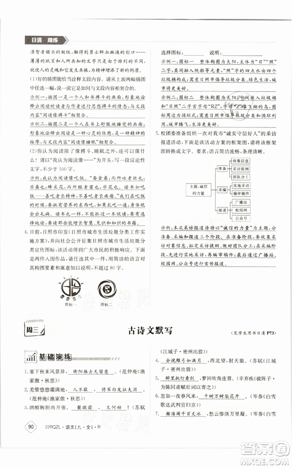 江西高校出版社2021日清周練九年級(jí)語(yǔ)文人教版參考答案