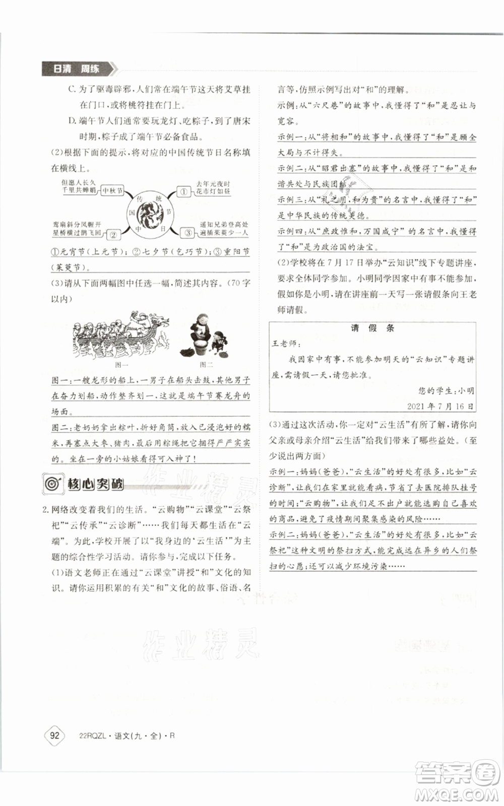 江西高校出版社2021日清周練九年級(jí)語(yǔ)文人教版參考答案