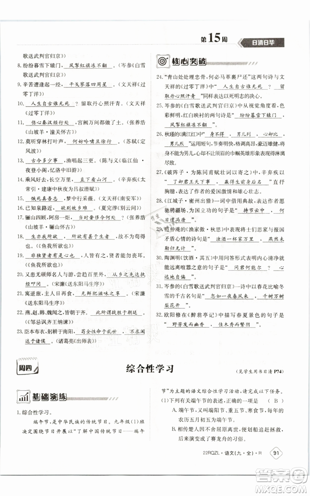 江西高校出版社2021日清周練九年級(jí)語(yǔ)文人教版參考答案