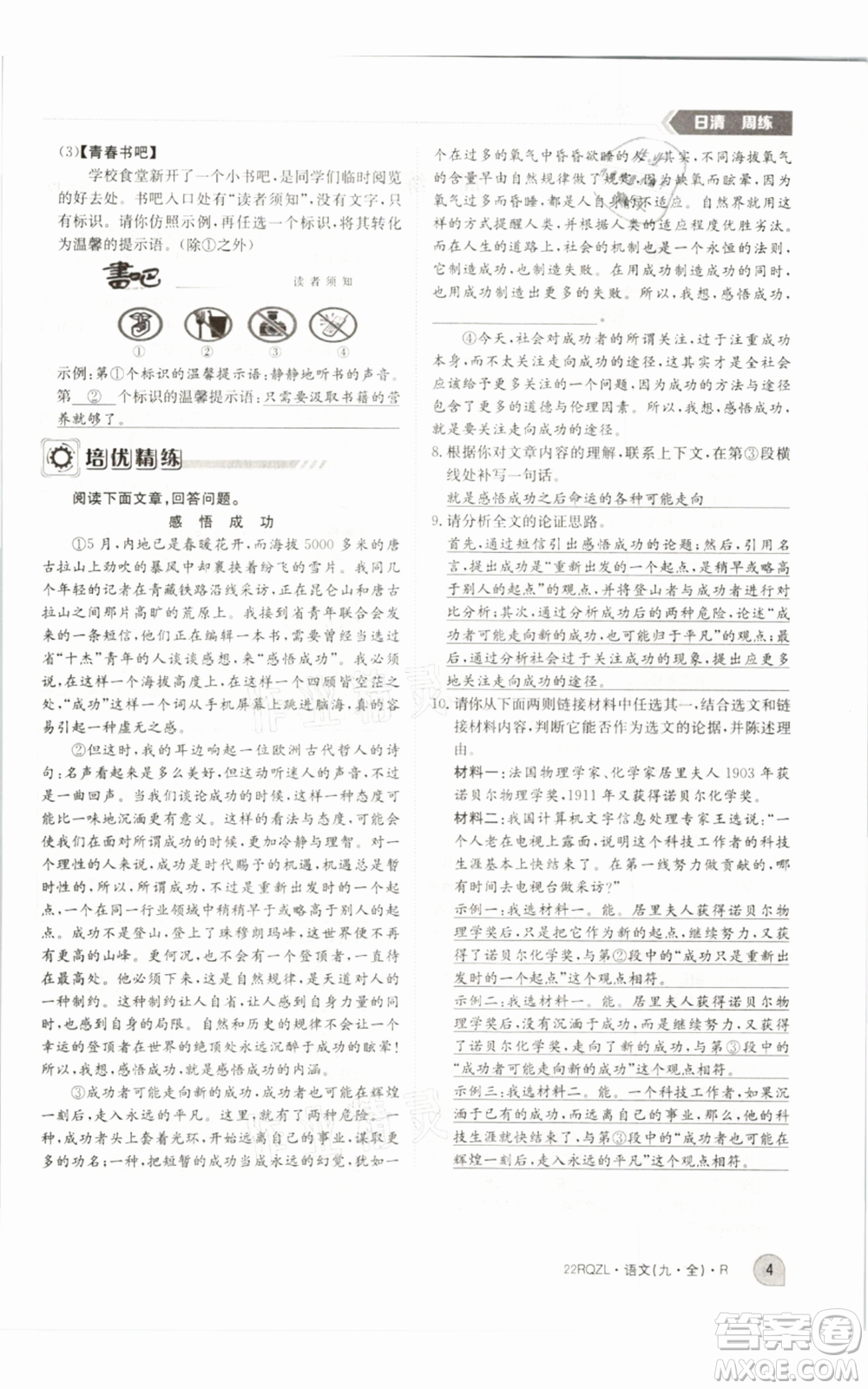 江西高校出版社2021日清周練九年級(jí)語(yǔ)文人教版參考答案