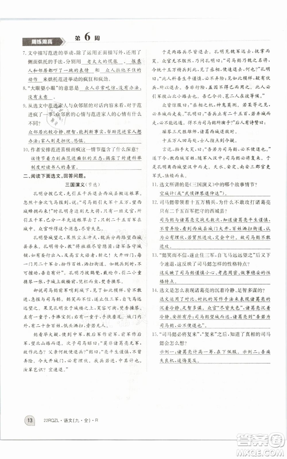 江西高校出版社2021日清周練九年級(jí)語(yǔ)文人教版參考答案