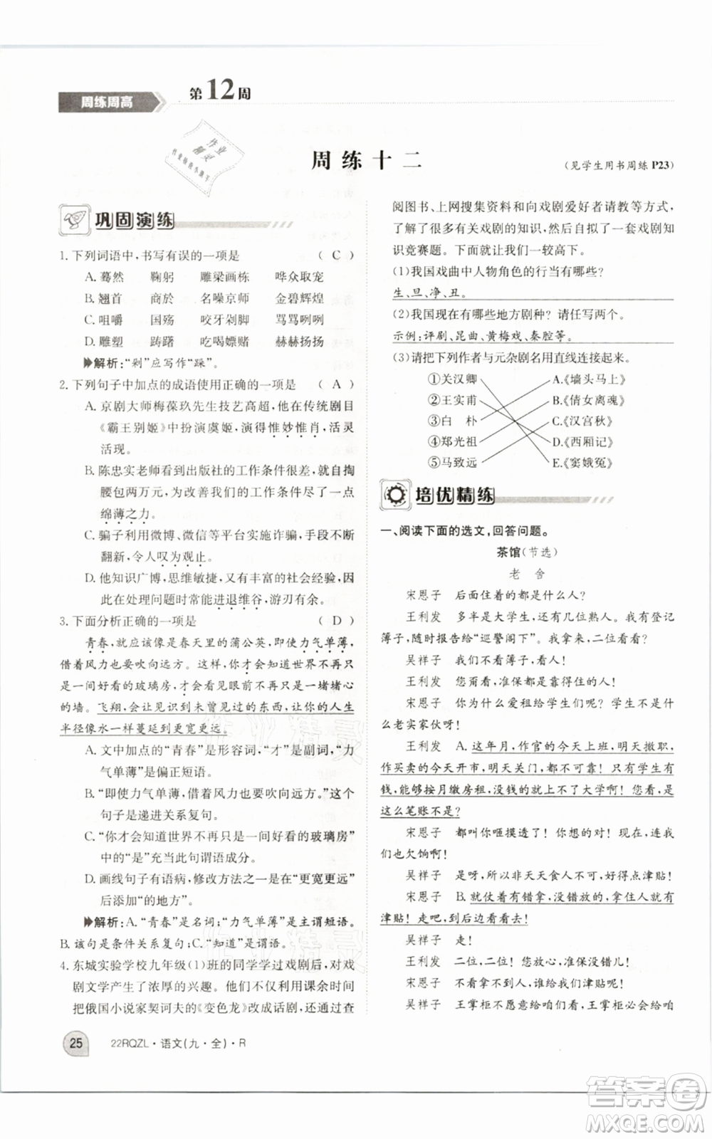 江西高校出版社2021日清周練九年級(jí)語(yǔ)文人教版參考答案