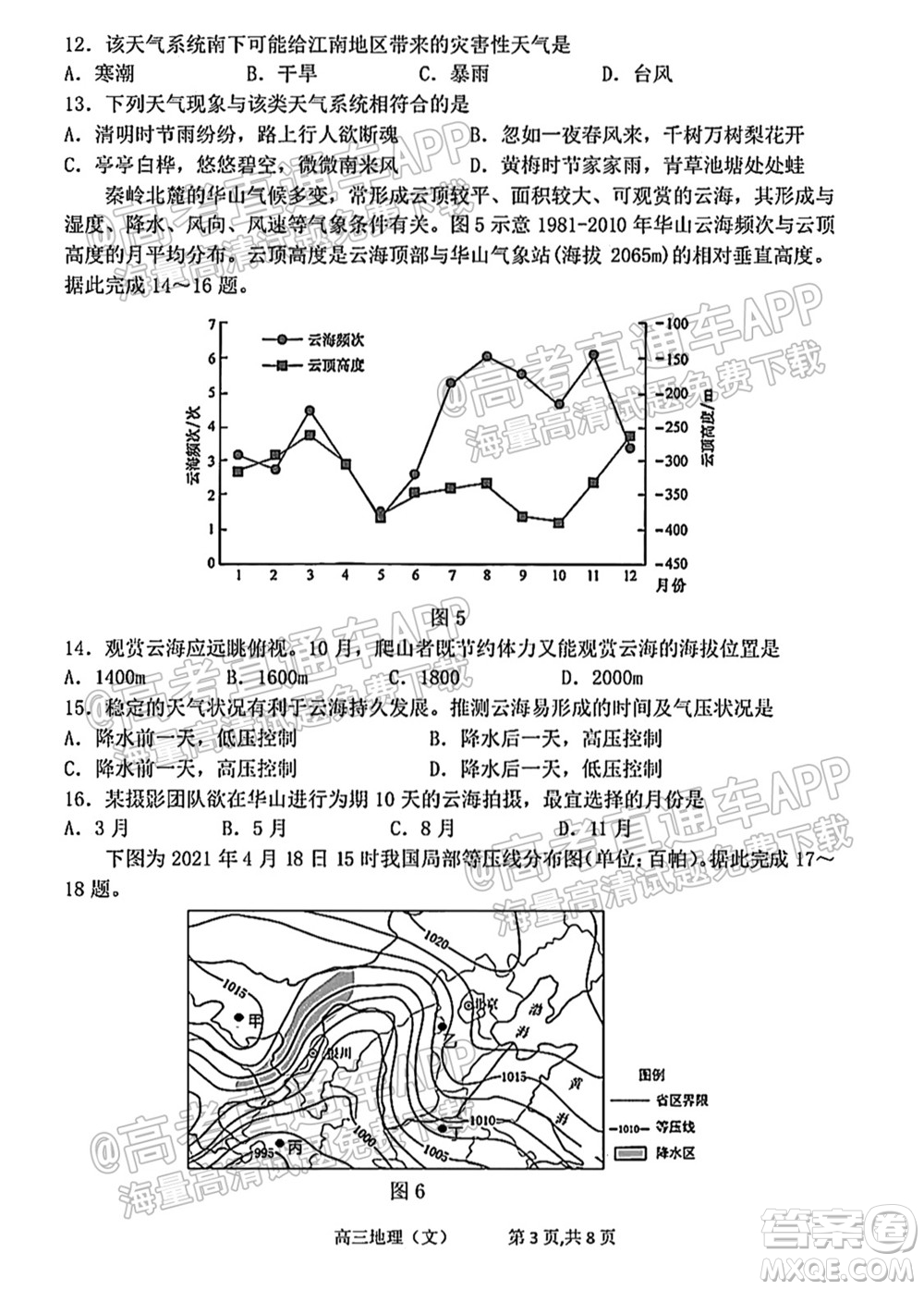 太原五中2021-2022學(xué)年度第一學(xué)期月考高三地理試題及答案
