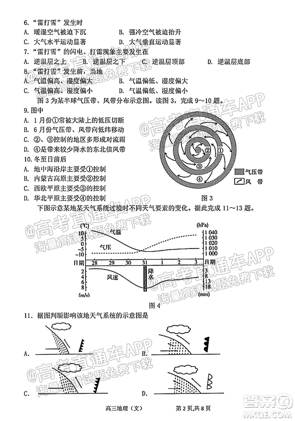 太原五中2021-2022學(xué)年度第一學(xué)期月考高三地理試題及答案