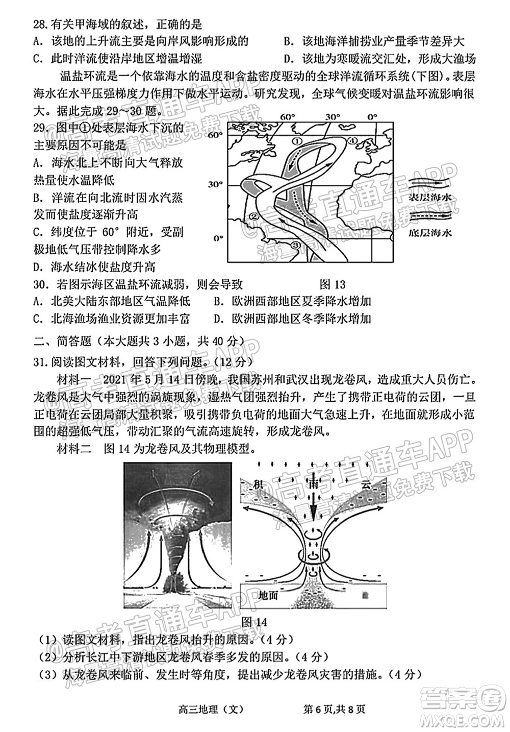 太原五中2021-2022學(xué)年度第一學(xué)期月考高三地理試題及答案