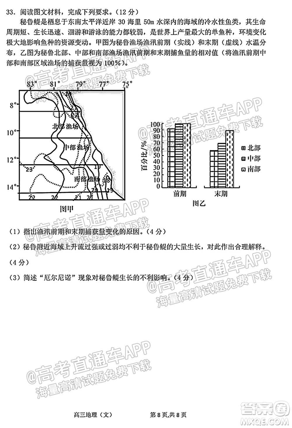 太原五中2021-2022學(xué)年度第一學(xué)期月考高三地理試題及答案