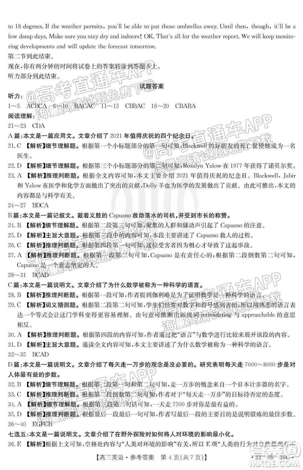 2022屆內(nèi)蒙古金太陽(yáng)高三9月聯(lián)考英語(yǔ)試題及答案