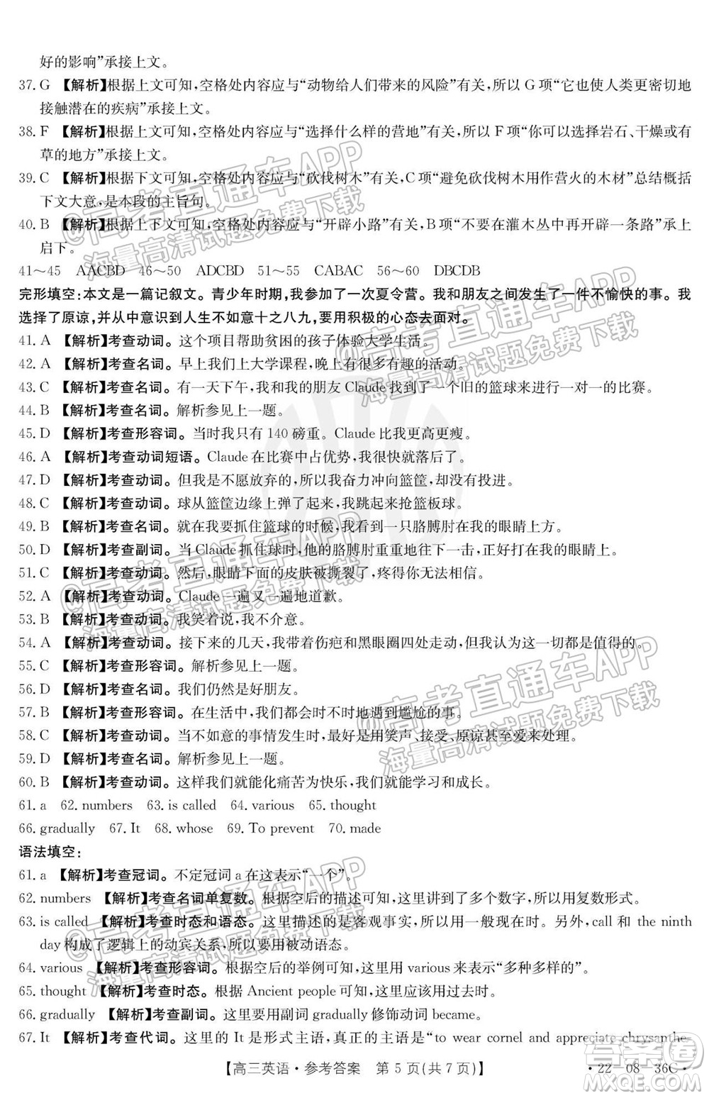 2022屆內(nèi)蒙古金太陽(yáng)高三9月聯(lián)考英語(yǔ)試題及答案